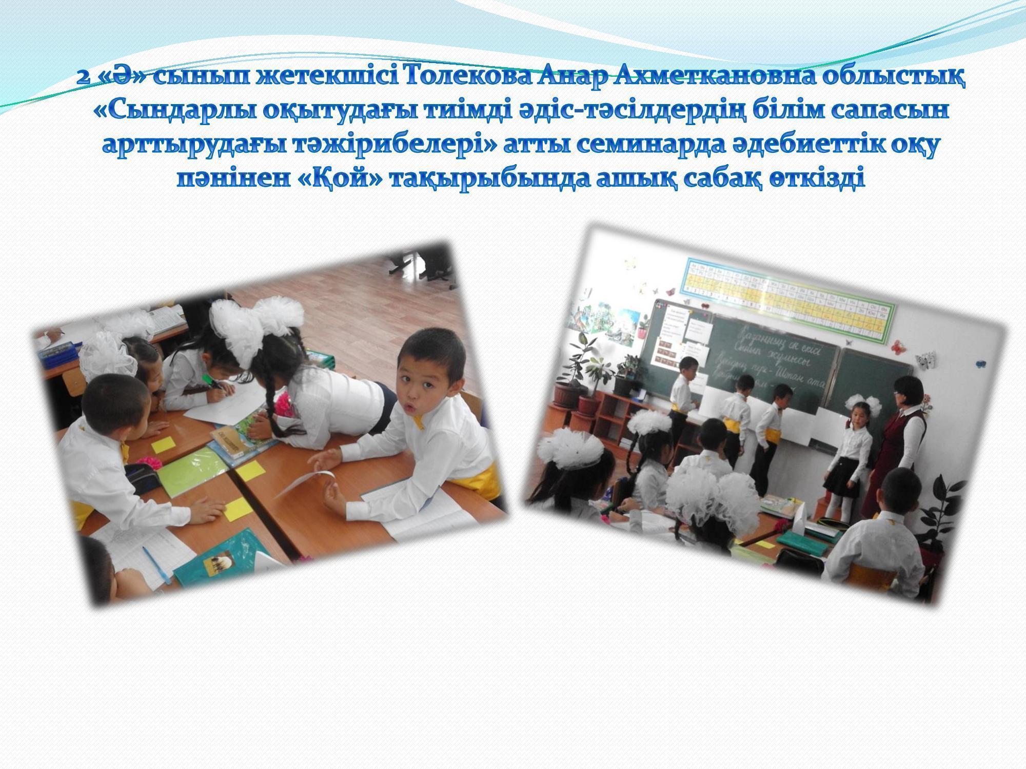 Бастауыш сынып әдістемелік бірлестігі