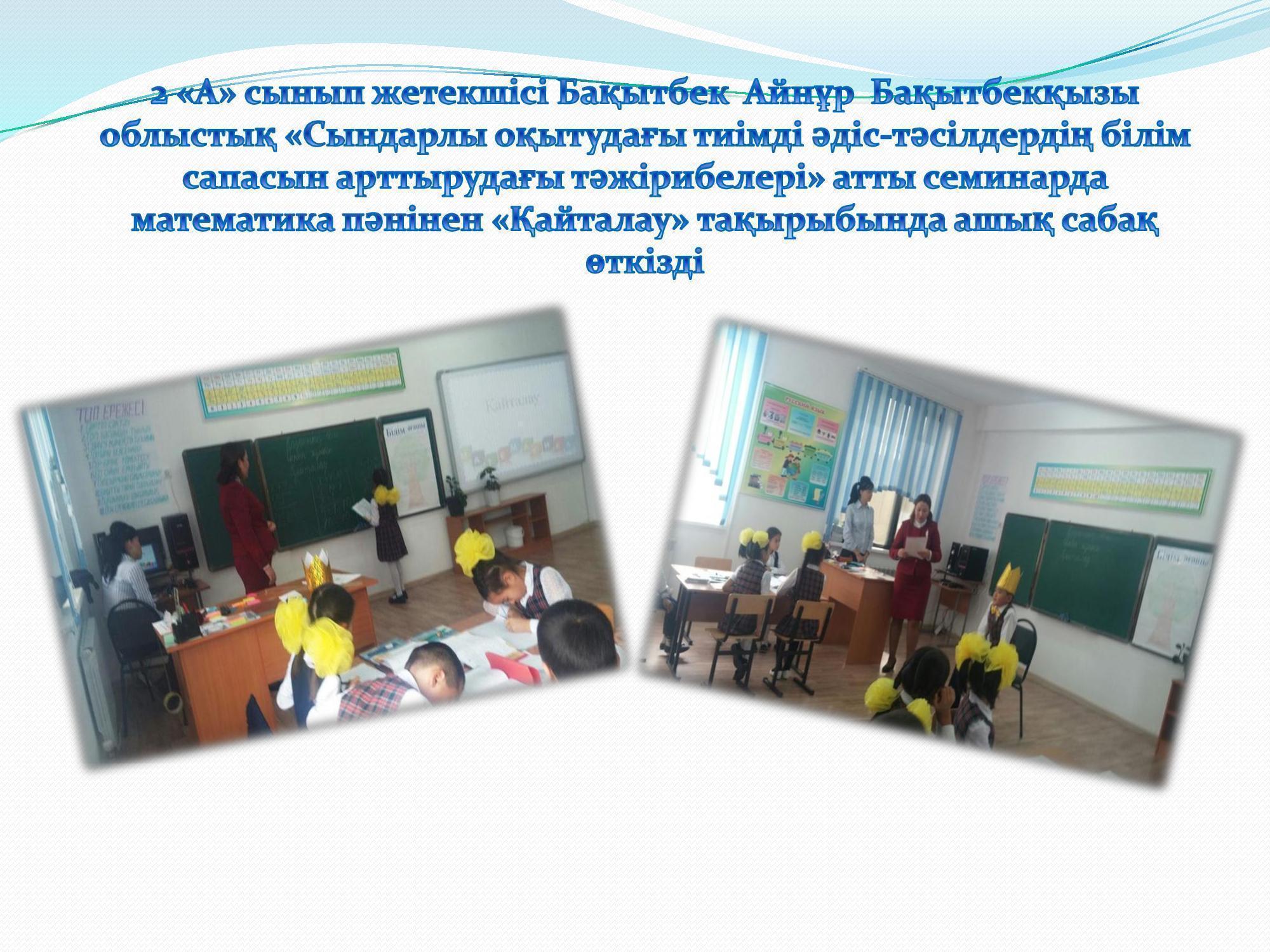 Бастауыш сынып әдістемелік бірлестігі