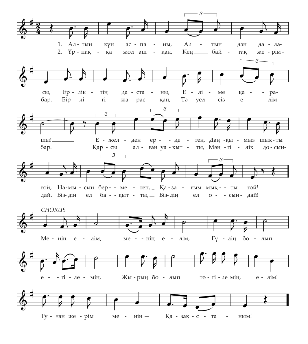 Қазақстан Республикасының Мемлекеттік Гимні