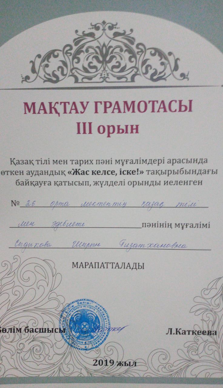 Жетістіктеріміз