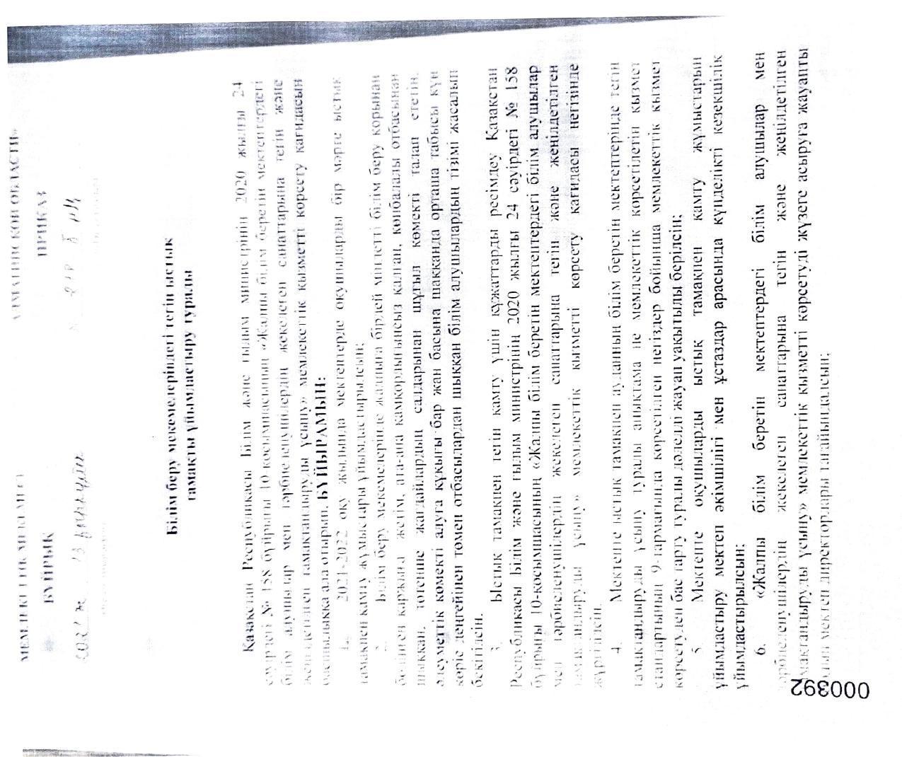 №26 орта мектеп