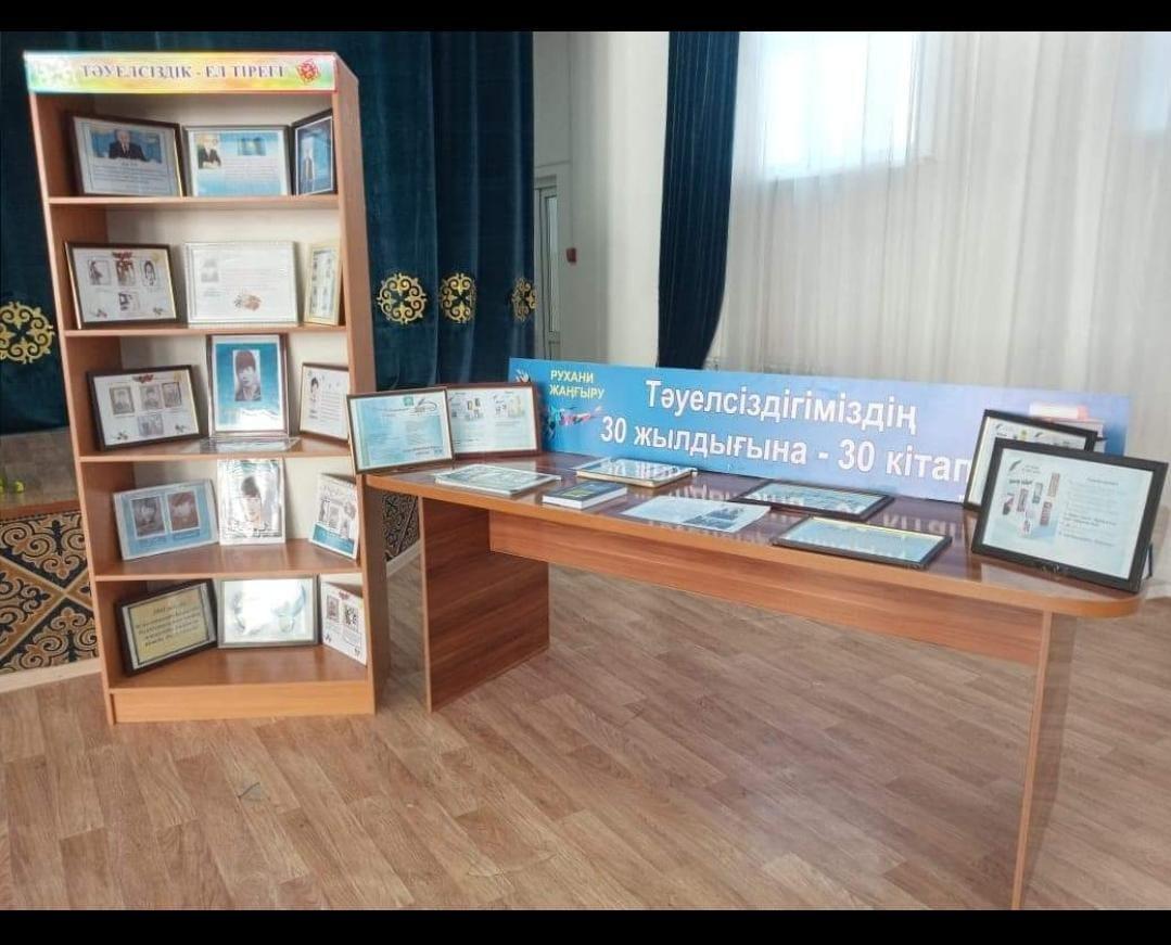 Мектебімізде  "Тәуелсіздігіміздің 30 жылдығына -30 кітап "жобасына арналған салтанатты кеш болып өтті.