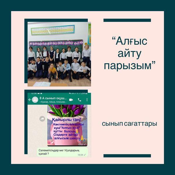 Алғыс айту күні құтты болсын
