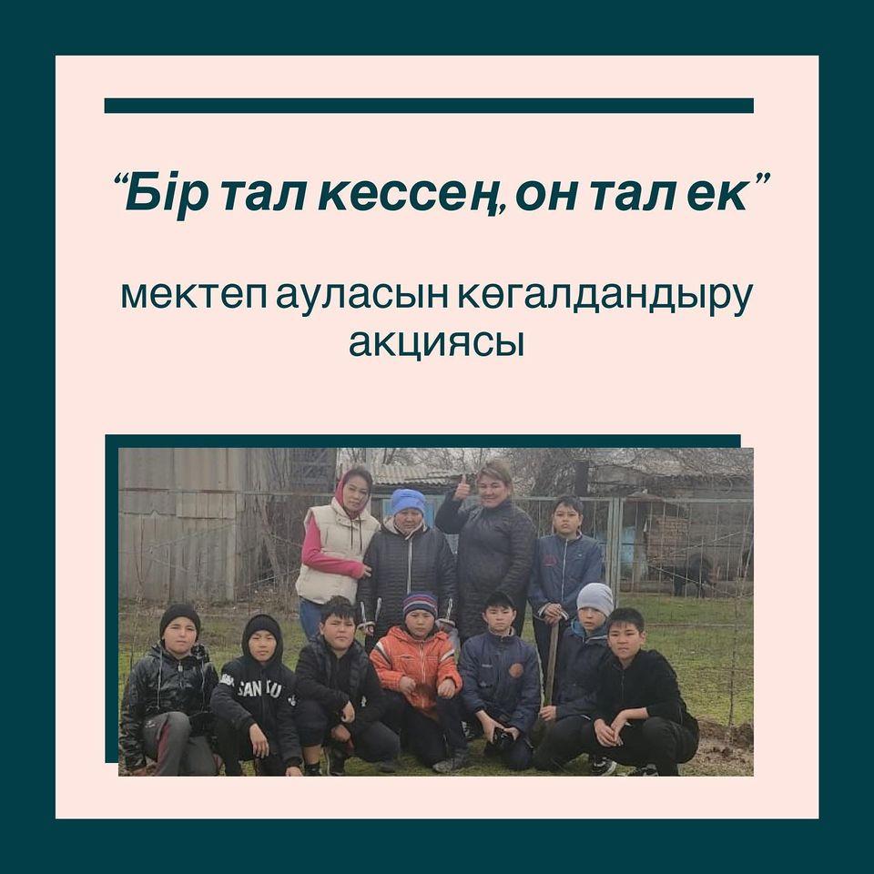 Көктемнің келуімен көгалдандыру маусымы басталды