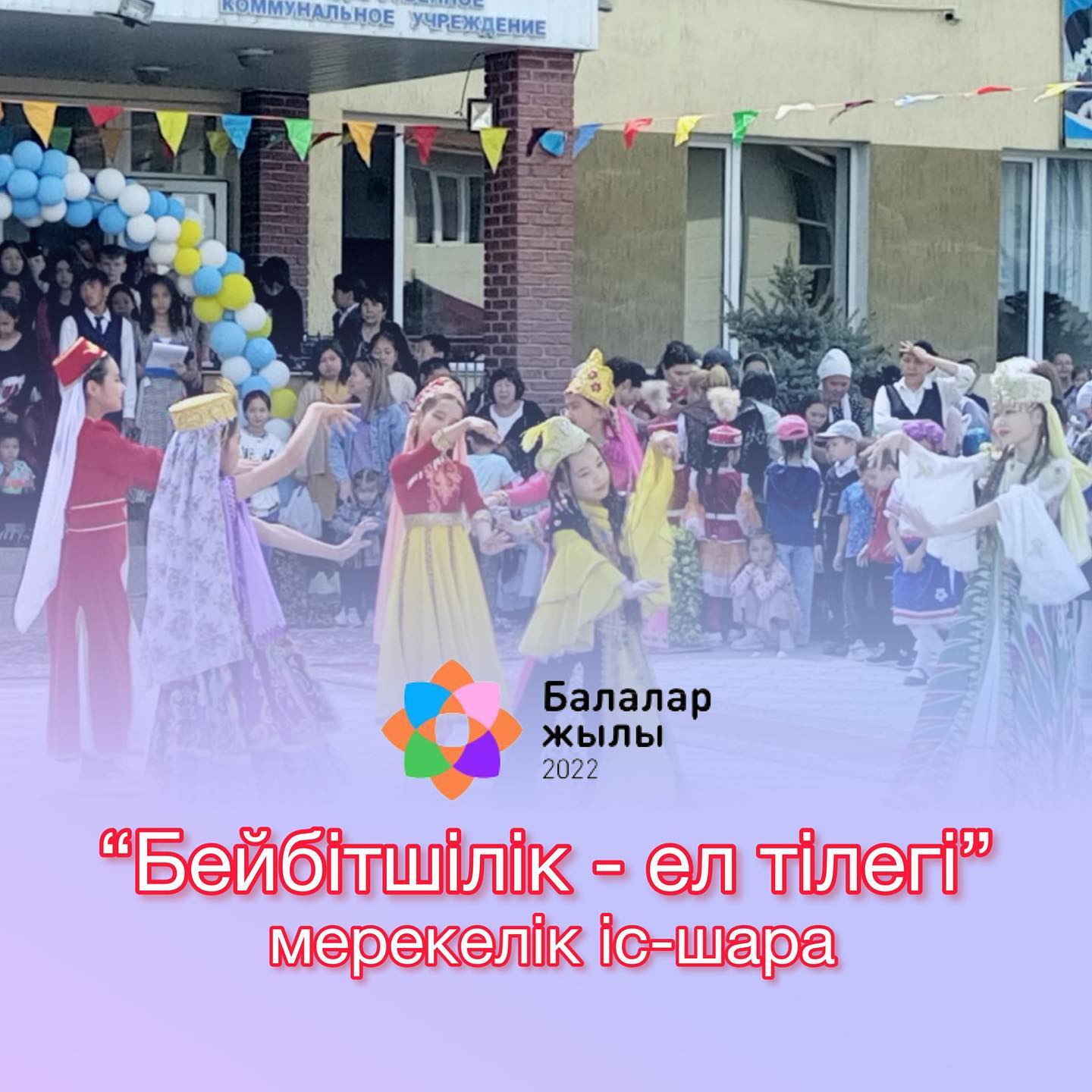 “Балалар жылы” аясында сәуір айының 30 күні мектебімізде 0-10 сынып аралығында “Бейбітшілік -ел тілегі”  атты мерекелік іс – шара өтті.