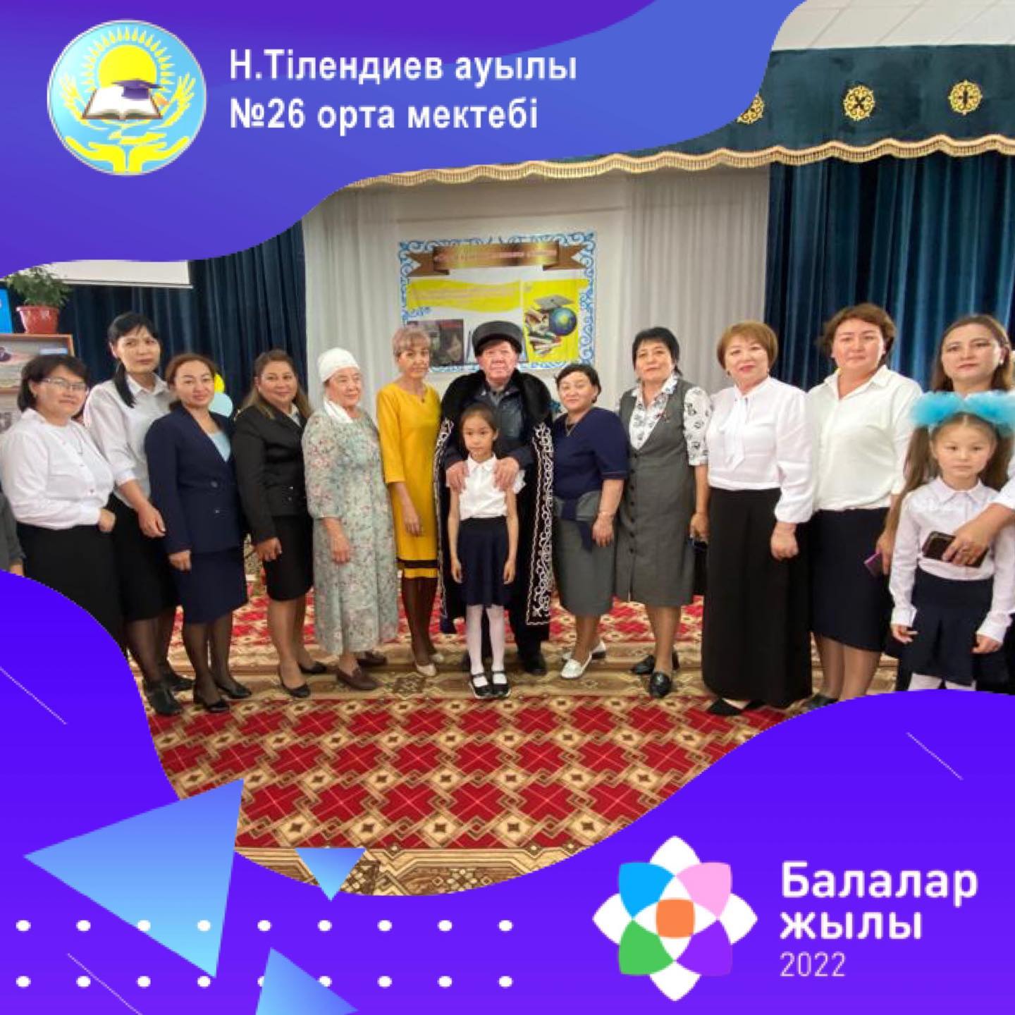 Н.Тілендив ауылы № 26 орта мектебінде «Оқуға құштар мектеп» жобасы аясында  Түркі әлемінің заңғар ақыны,тіл жанашыры, қоғам қайраткері Мұхтар Шақановпен «Қайсар рухты ақын»  атты әдеби кеш болып өтті.