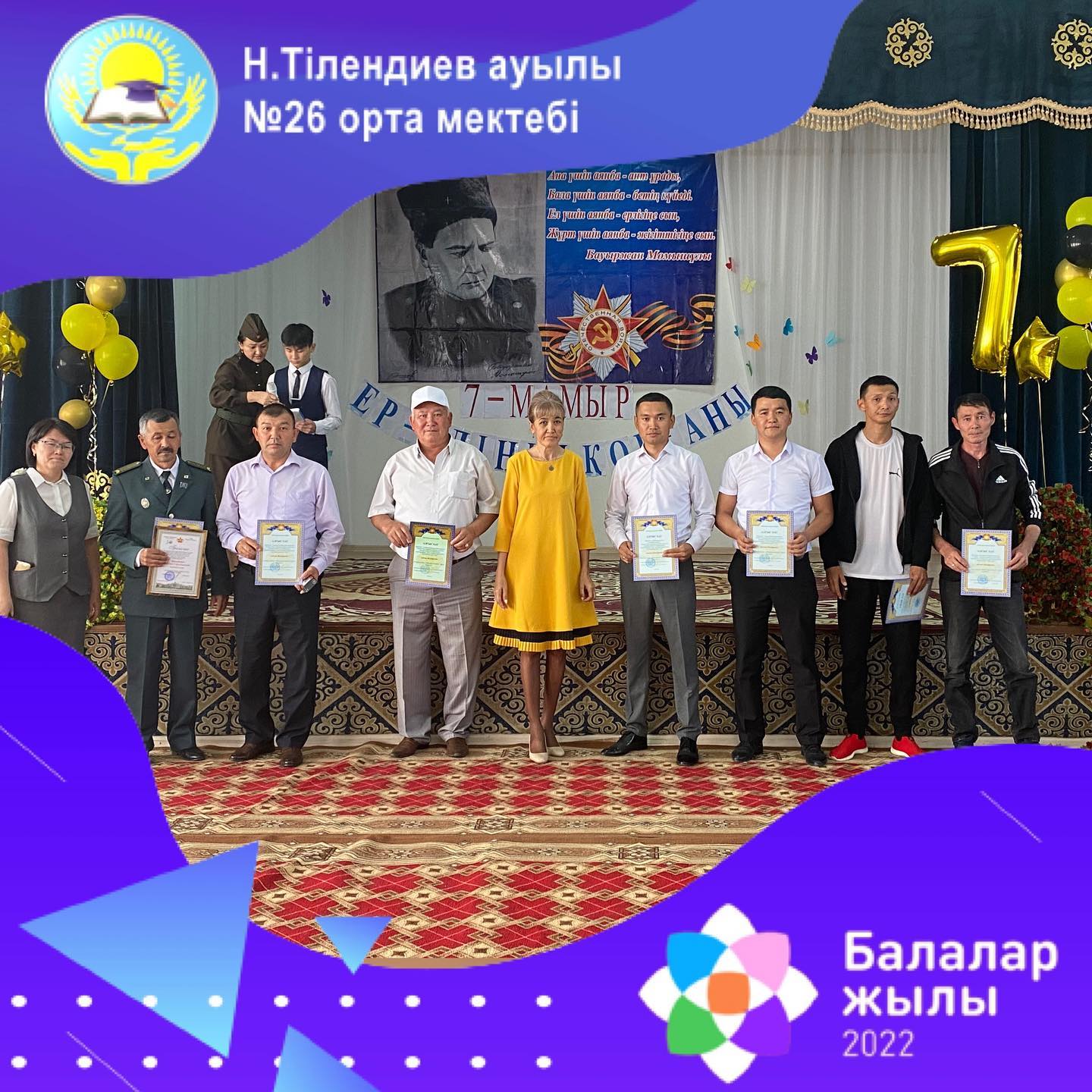 Мектебімізде 7 мамыр –Қазақстан Отан қорғаушылар күніне орай «Ер - елінің қорғаны» атты мерекелік концерт өткізілді.