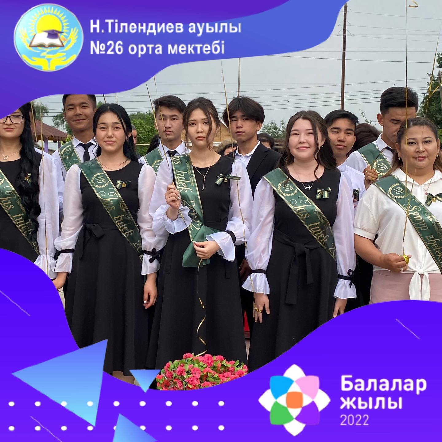 Бүгін мектебімізде түлектер үшін балалар жылына орайластырылып “ТҮЛЕК 2022 - ЖАҢА ҚАЗАҚСТАННЫҢ ЕРТЕҢІ” атты соңғы қоңырау мерекесі өткізілді.