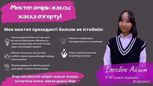🏅Мектеп Президентіне үміткерлер!🏅