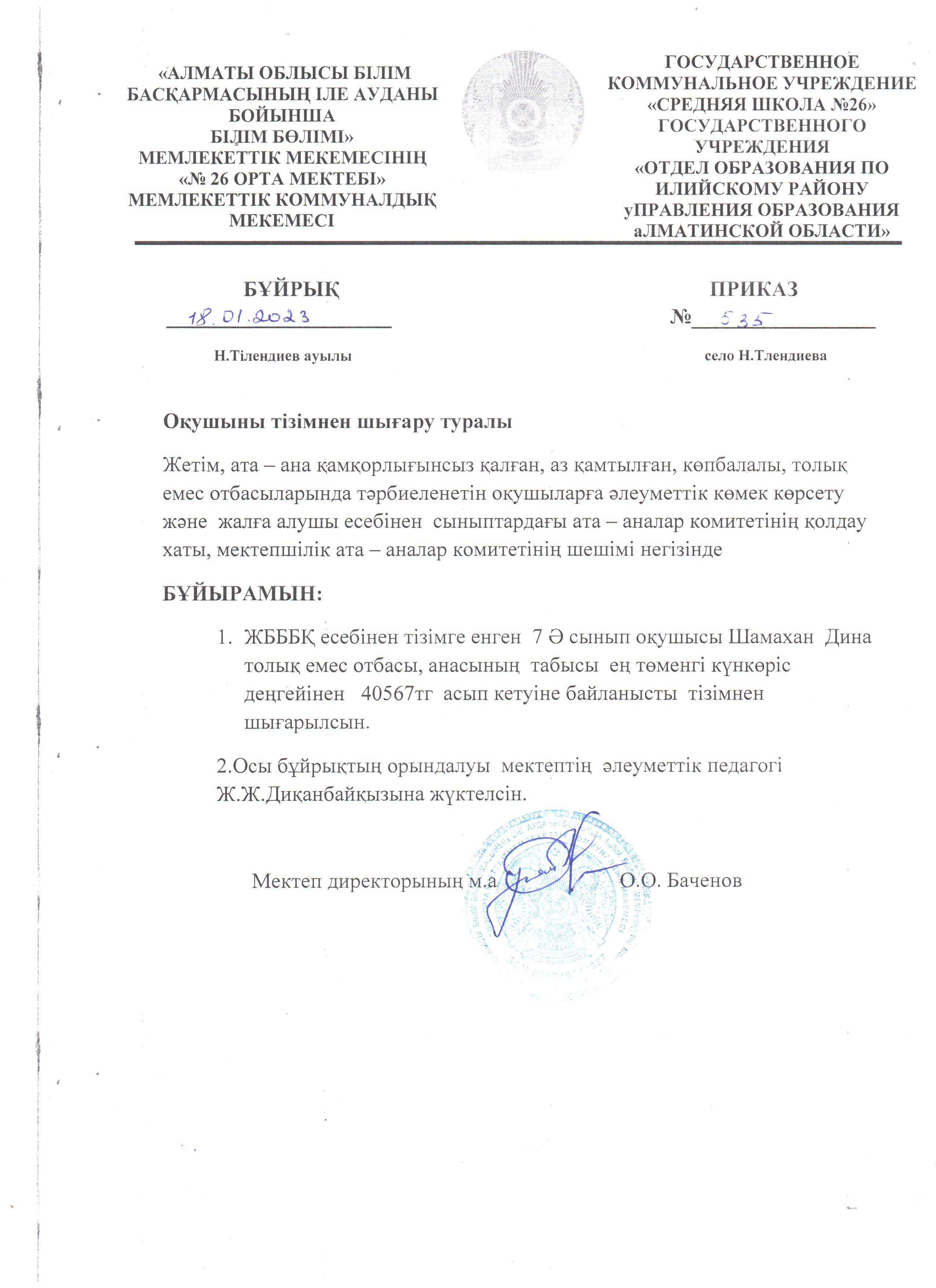 ЖББҚ есебінен тегін ыстық тамақ ішетін оқушыны тізімнен шығару