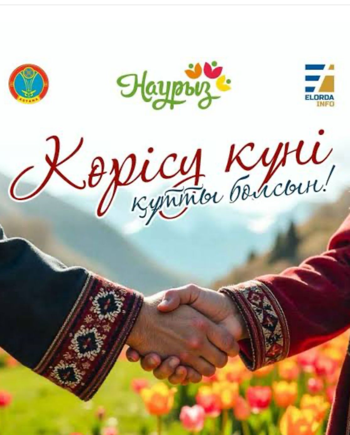 Көрісу күні